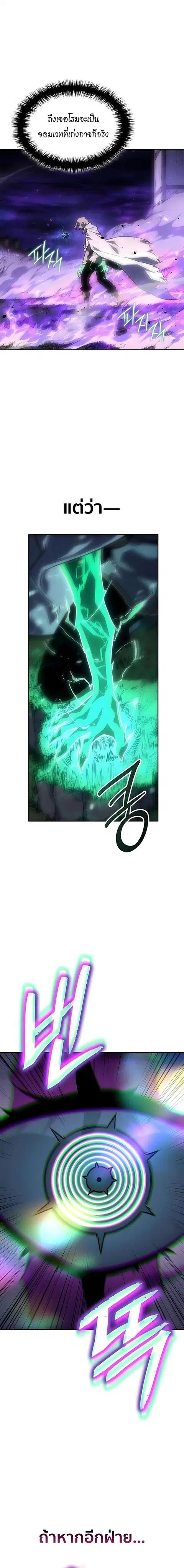 Ice Lord เจ้าตำหนักเหมันต์ ตอนที่ 60 หน้า 3