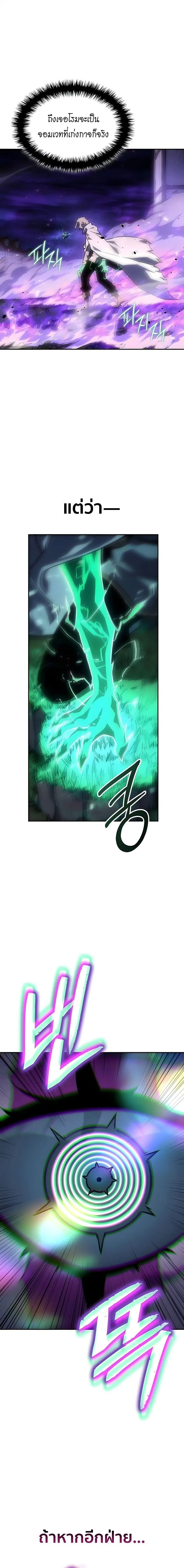 Ice Lord ตอนที่ 60 หน้า 3