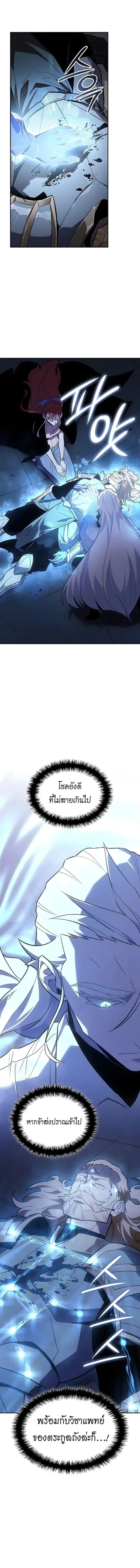 Ice Lord เจ้าตำหนักเหมันต์ ตอนที่ 62 หน้า 2
