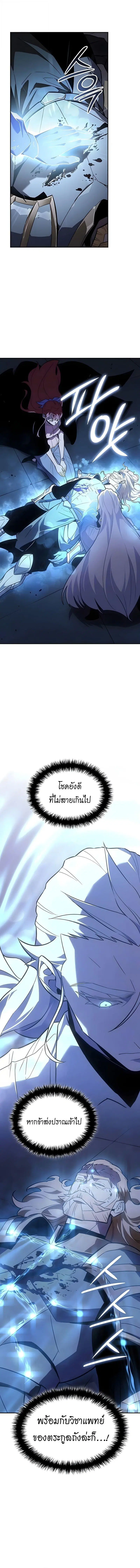 Ice Lord ตอนที่ 62 หน้า 2