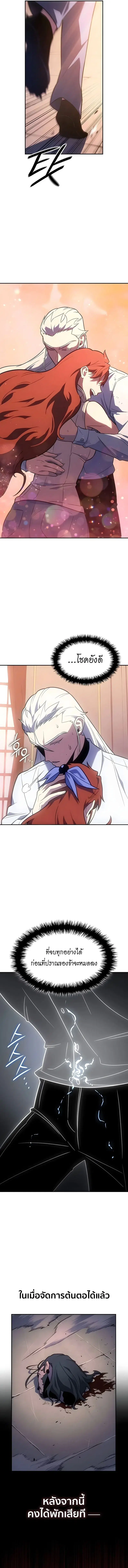 Ice Lord ตอนที่ 63 หน้า 2