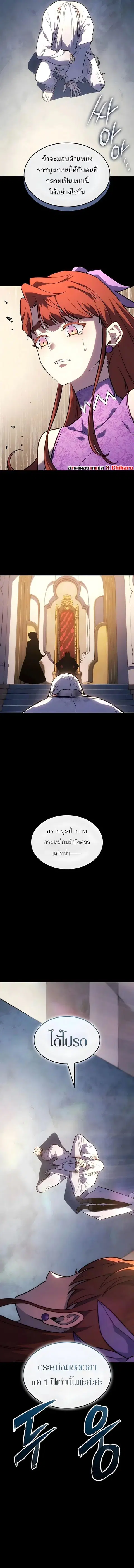 Ice Lord เจ้าตำหนักเหมันต์ ตอนที่ 64 หน้า 3