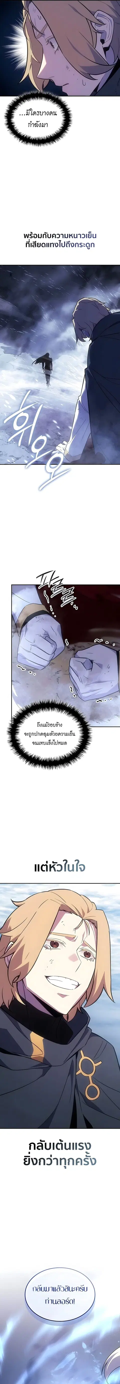 Ice Lord เจ้าตำหนักเหมันต์ ตอนที่ 65 หน้า 2