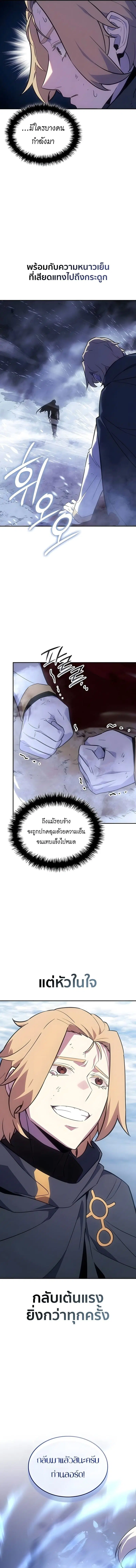Ice Lord ตอนที่ 65 หน้า 2