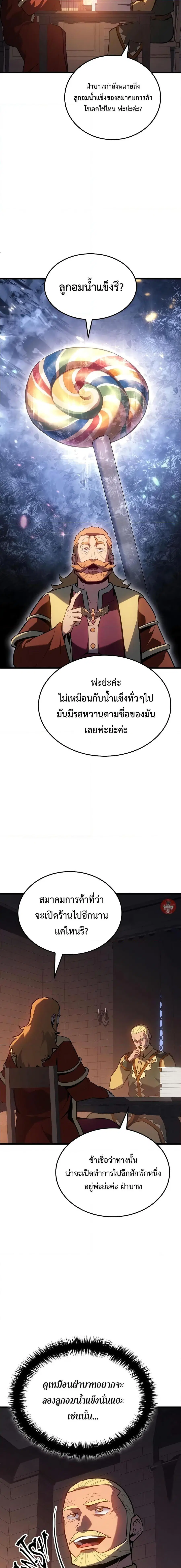 Ice Lord เจ้าตำหนักเหมันต์ ตอนที่ 9 หน้า 3