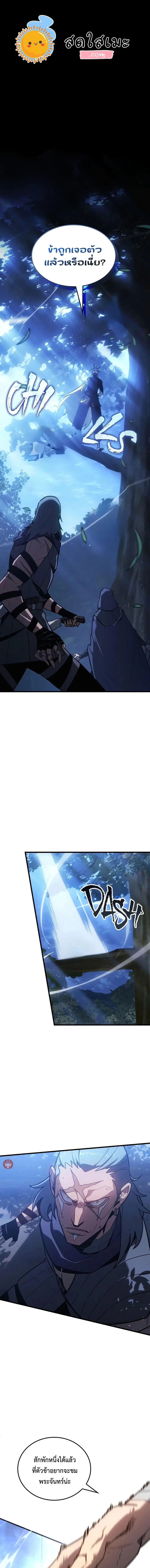 Ice Lord เจ้าตำหนักเหมันต์ ตอนที่ 10 หน้า 1