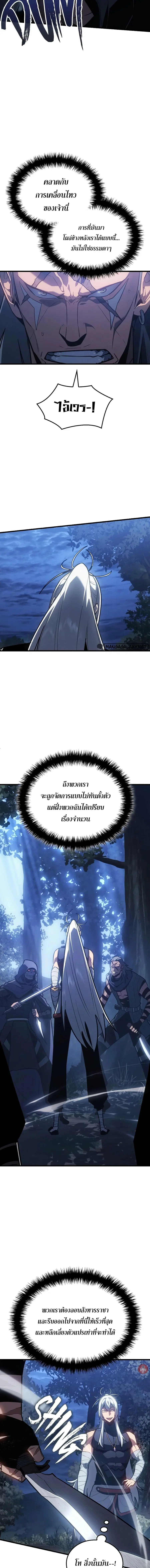 Ice Lord เจ้าตำหนักเหมันต์ ตอนที่ 10 หน้า 3