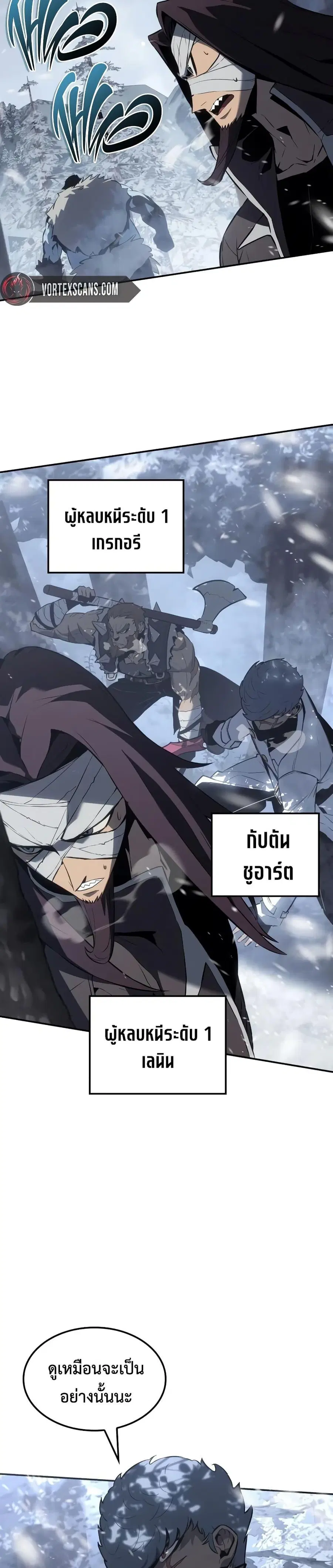 Ice Lord เจ้าตำหนักเหมันต์ ตอนที่ 21 หน้า 3