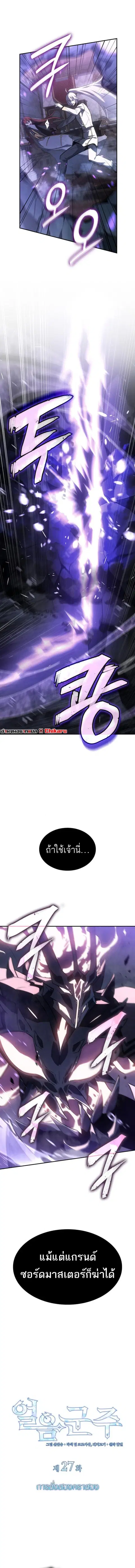 Ice Lord เจ้าตำหนักเหมันต์ ตอนที่ 27 หน้า 3