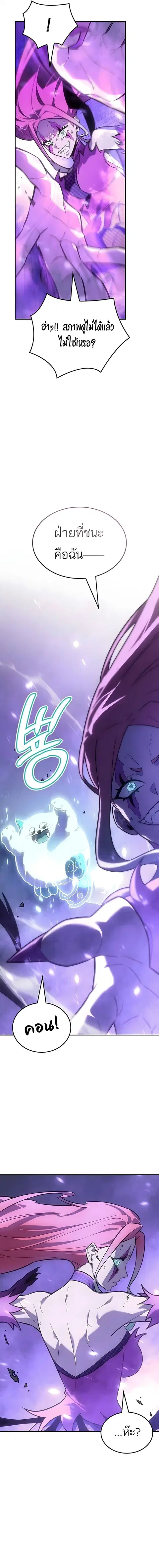 Ice Lord เจ้าตำหนักเหมันต์ ตอนที่ 61 หน้า 3