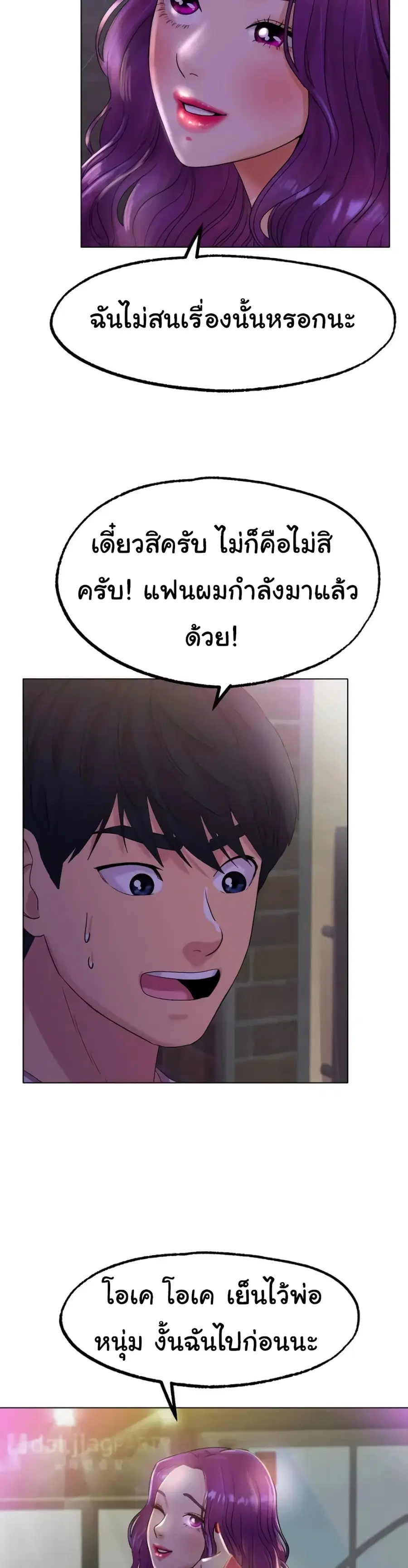 Ice Love ตอนที่ 13 หน้า 2