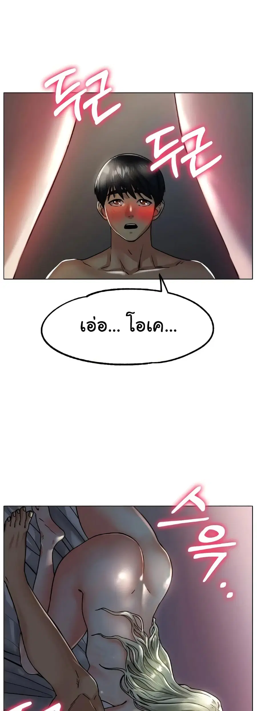 Ice Love ตอนที่ 19 หน้า 2