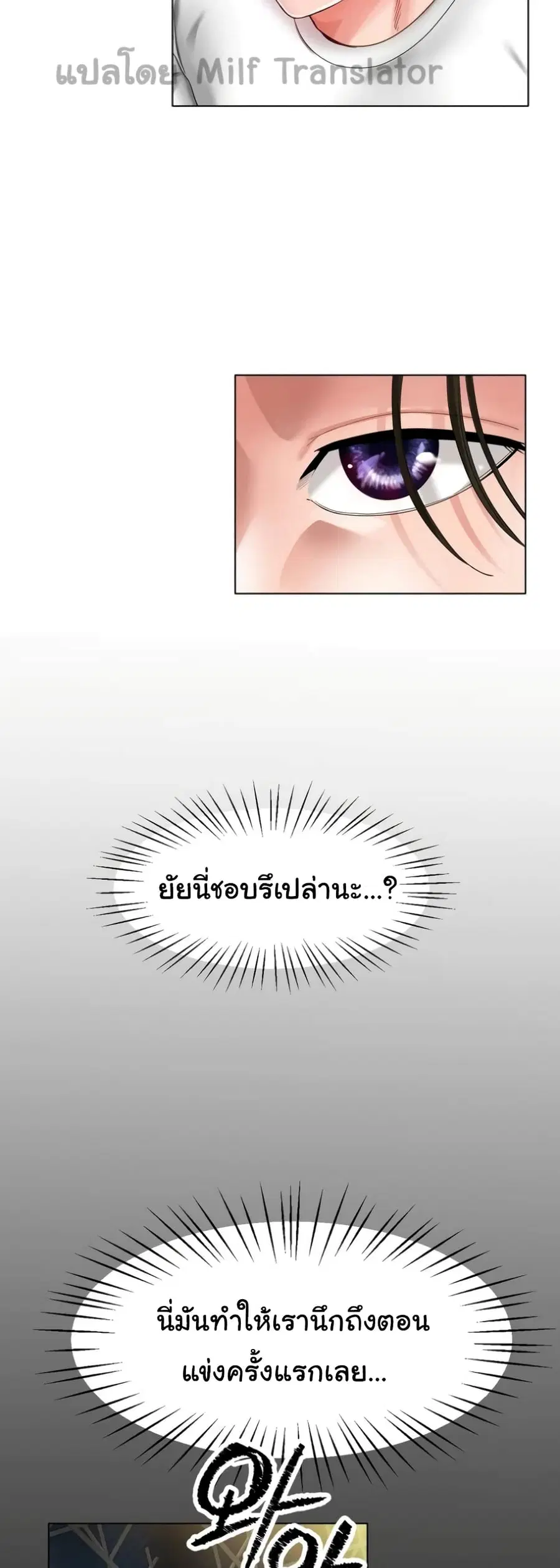 Ice Love ตอนที่ 24 หน้า 3