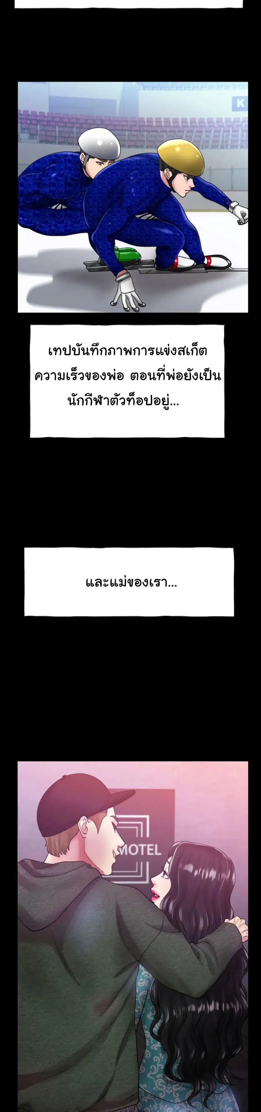 Ice Love ตอนที่ 26 หน้า 2