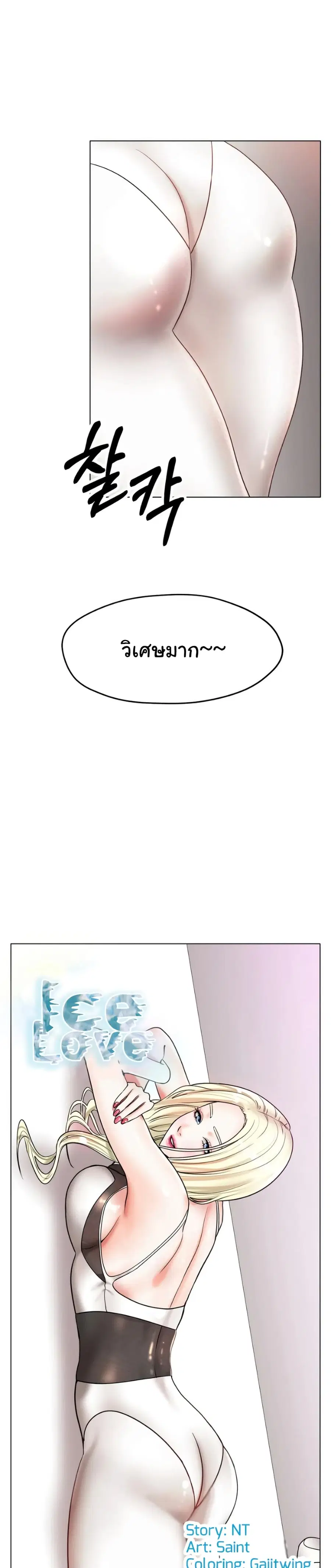 Ice Love ตอนที่ 27 หน้า 3