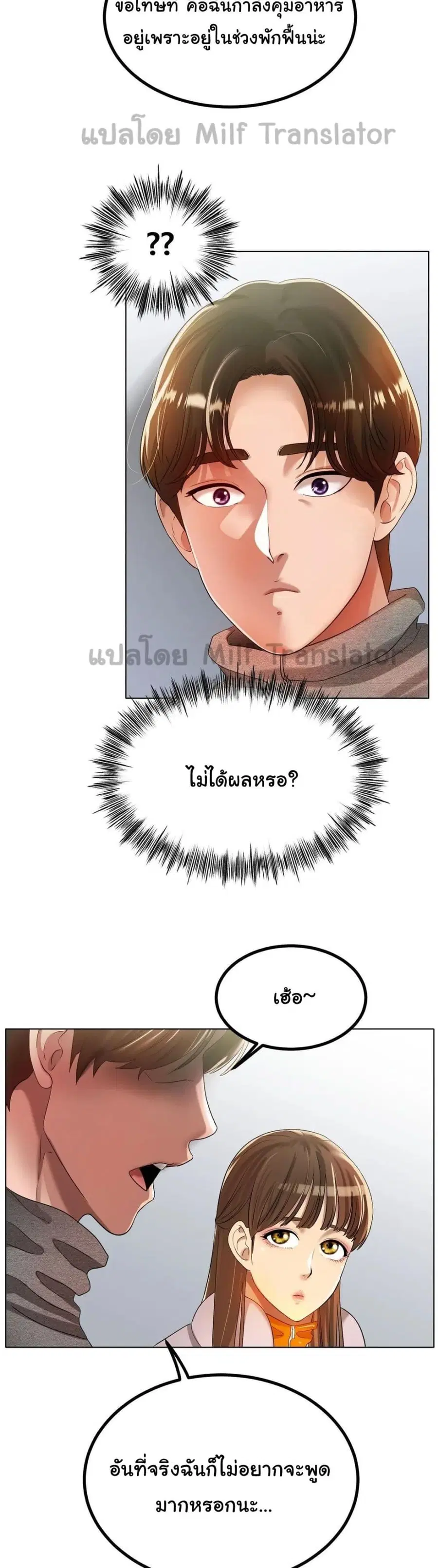 Ice Love ตอนที่ 31 หน้า 2