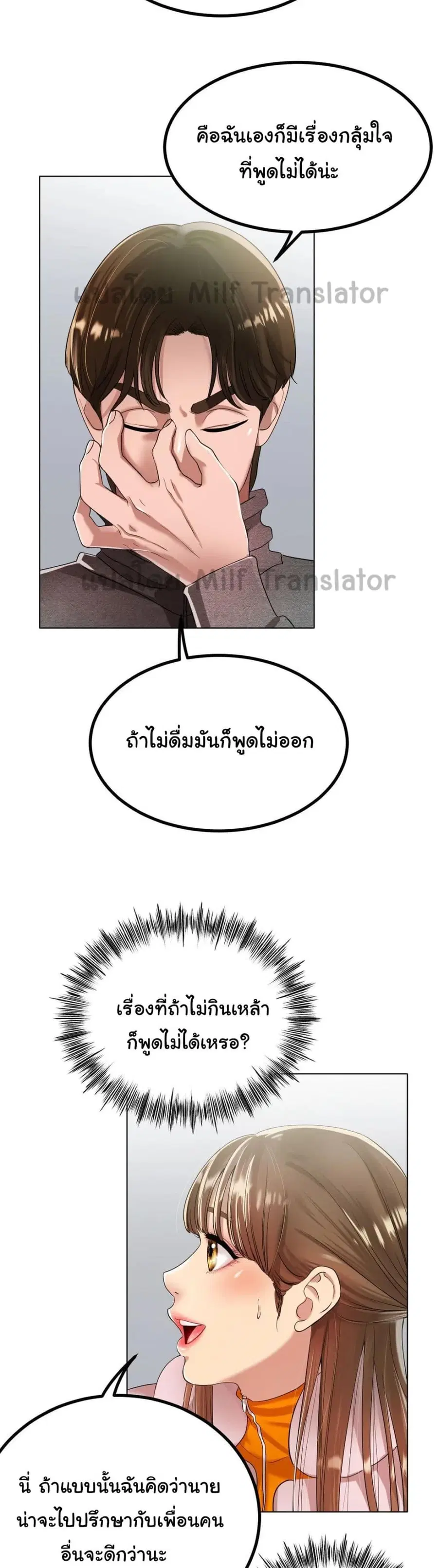 Ice Love ตอนที่ 31 หน้า 3