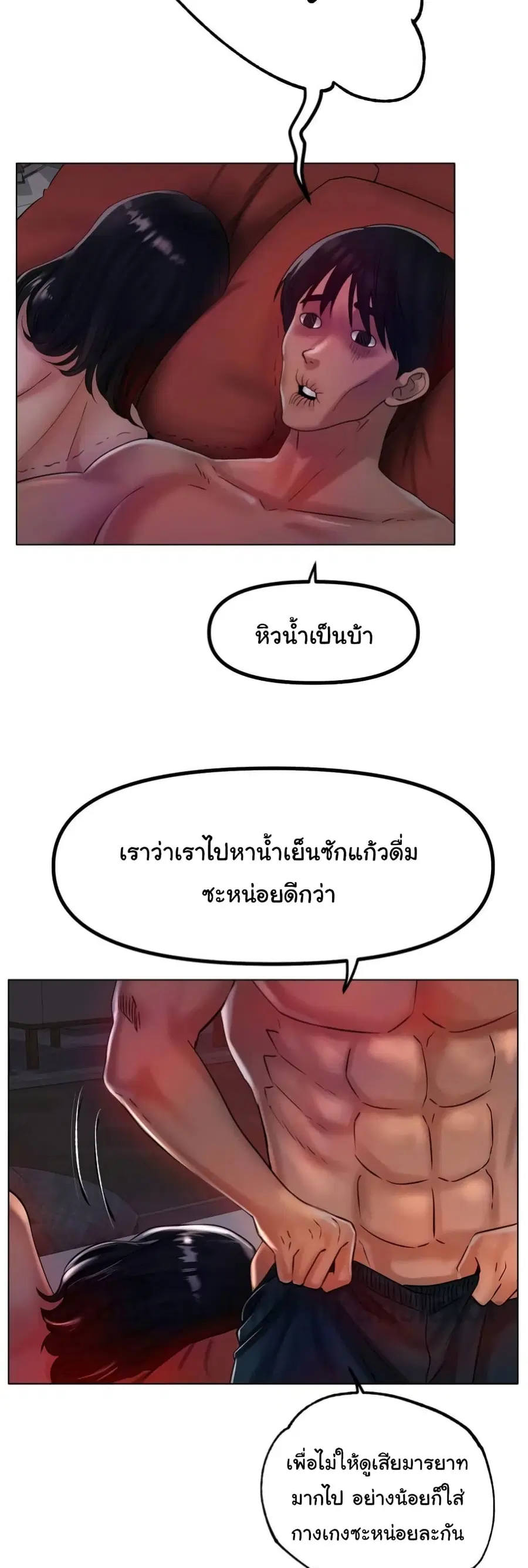 Ice Love ตอนที่ 36 หน้า 2