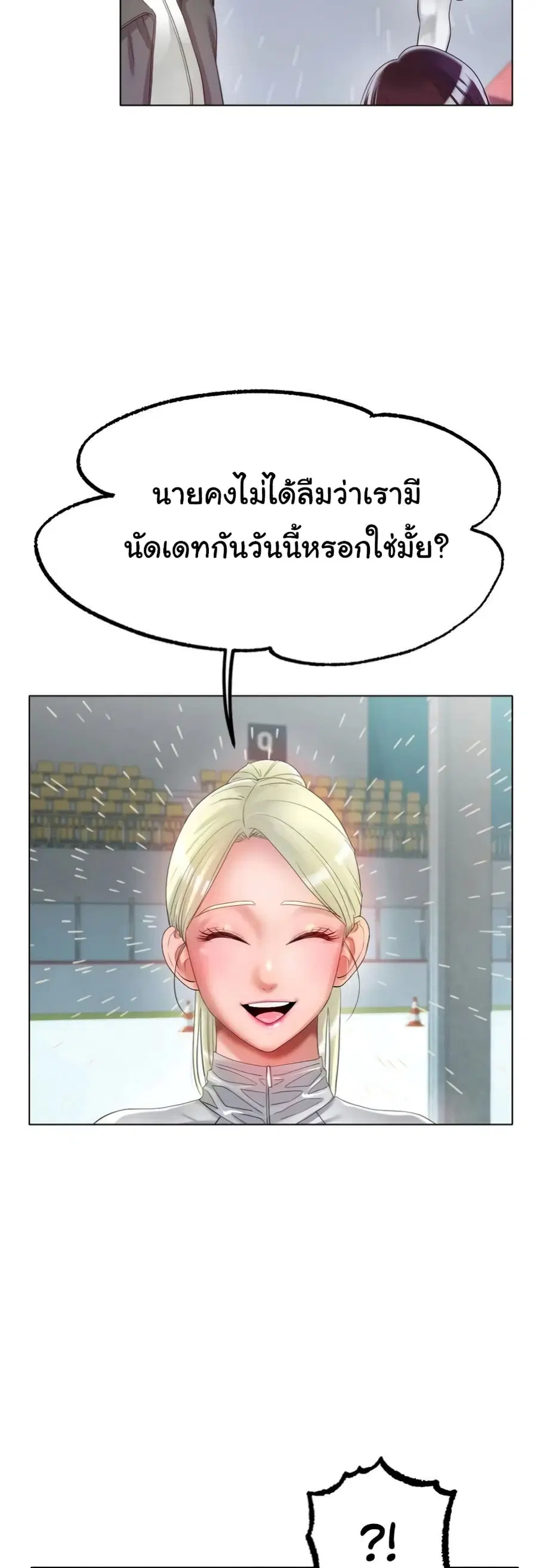 Ice Love ตอนที่ 37 หน้า 2