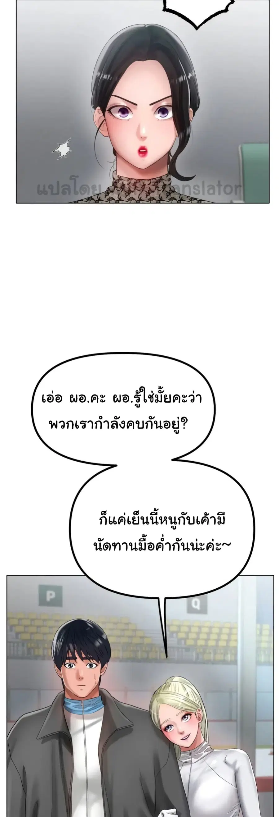 Ice Love ตอนที่ 37 หน้า 3