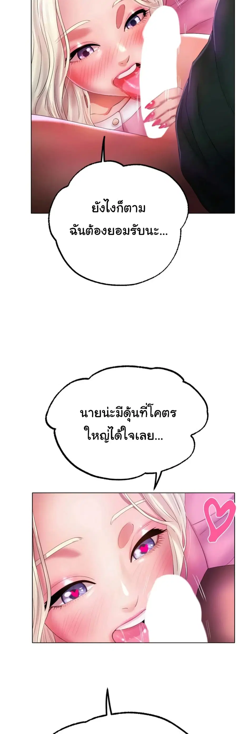 Ice Love ตอนที่ 38 หน้า 2