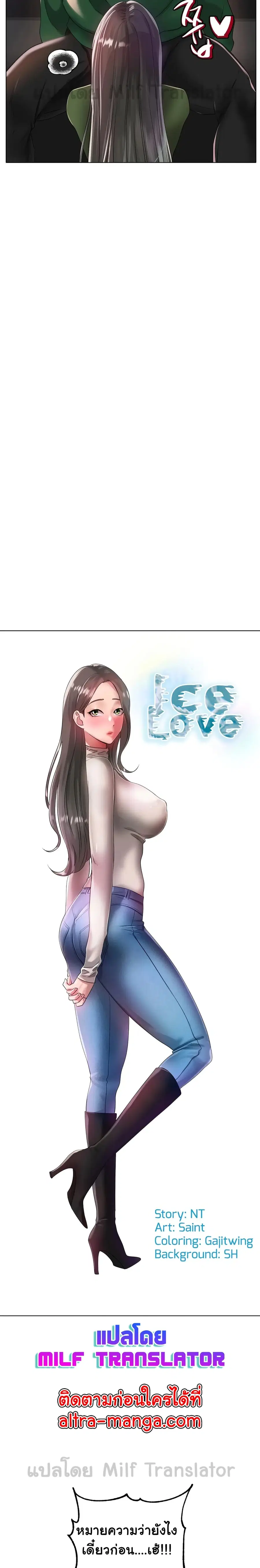 Ice Love ตอนที่ 39 หน้า 2