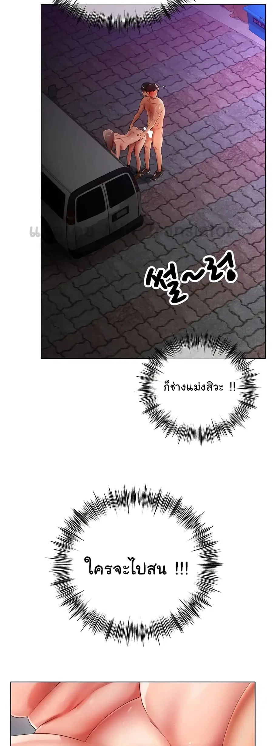 Ice Love ตอนที่ 40 หน้า 3