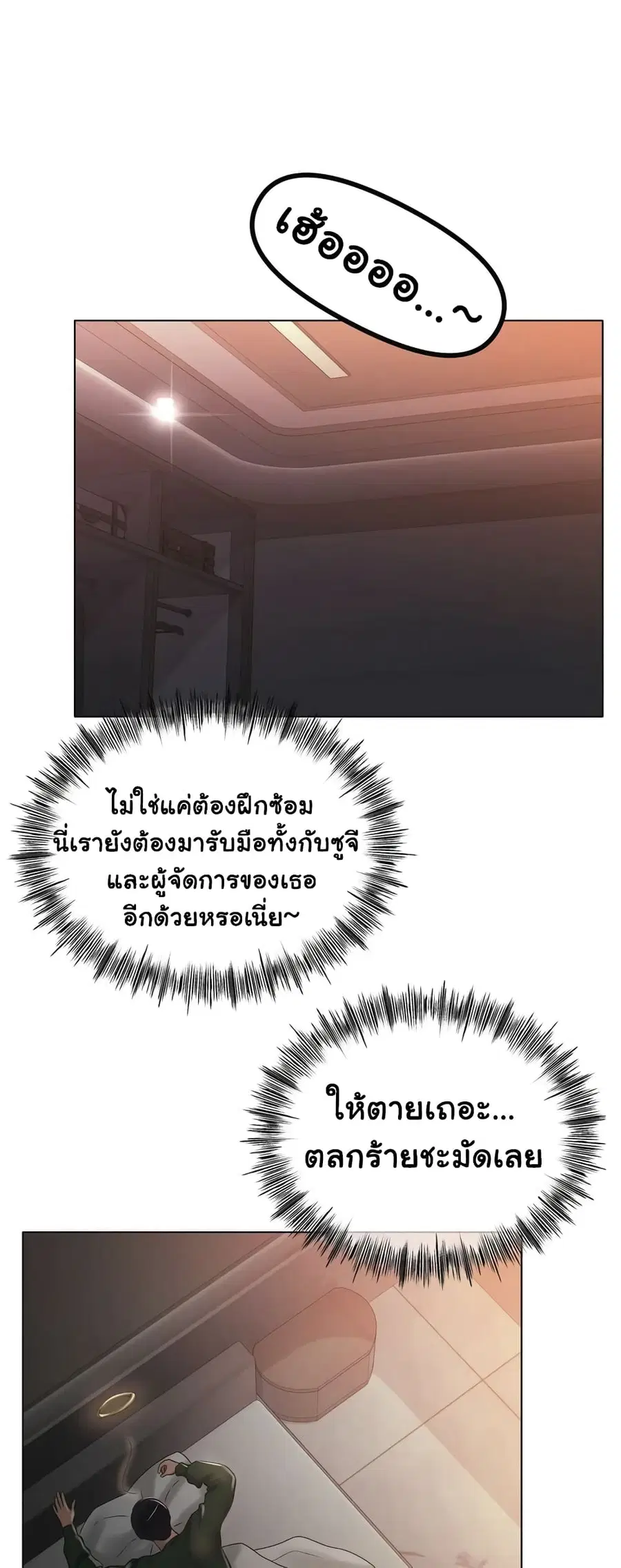 Ice Love ตอนที่ 41 หน้า 2