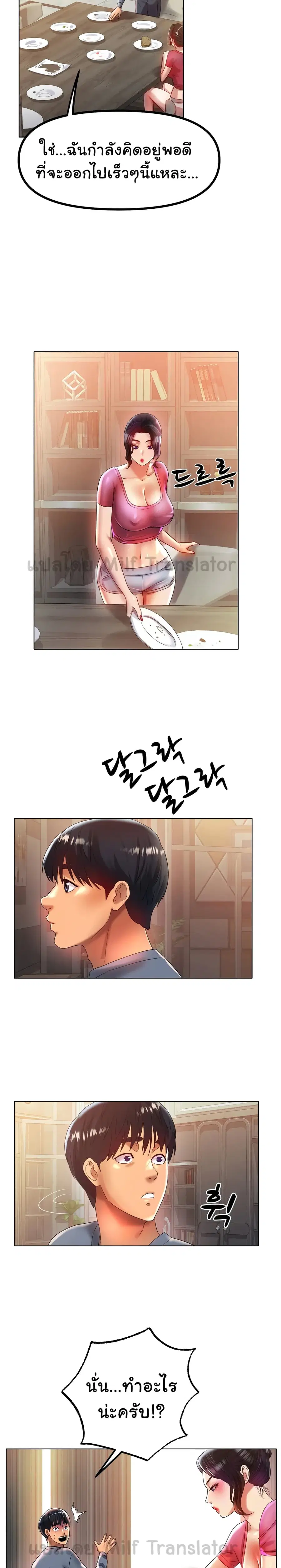 Ice Love ตอนที่ 43 หน้า 2