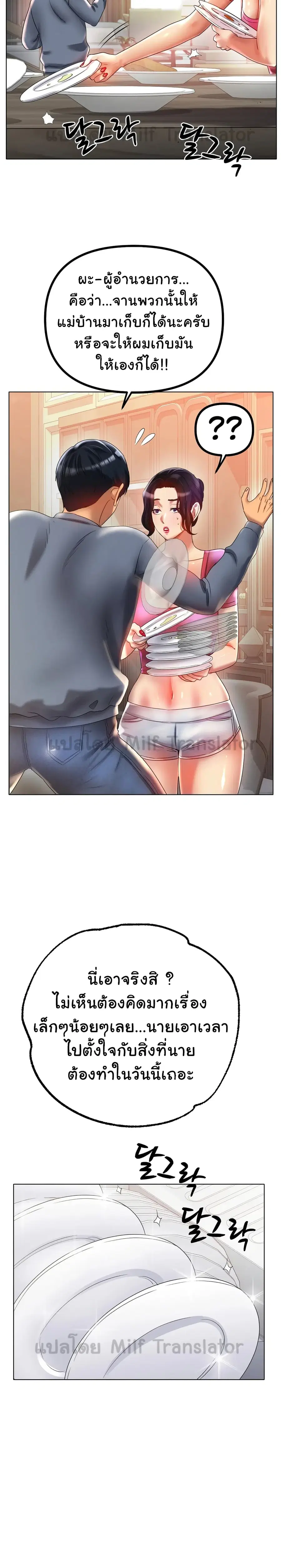 Ice Love ตอนที่ 43 หน้า 3