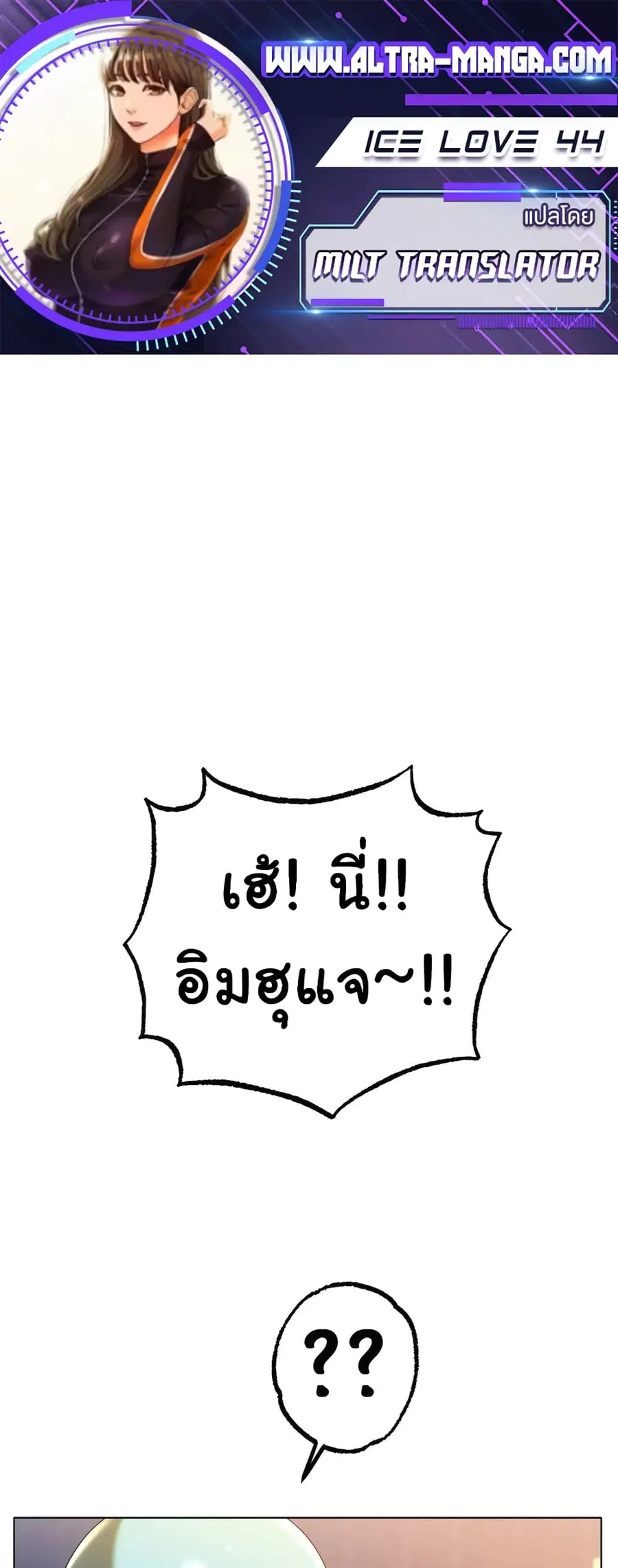Ice Love ตอนที่ 44 หน้า 1