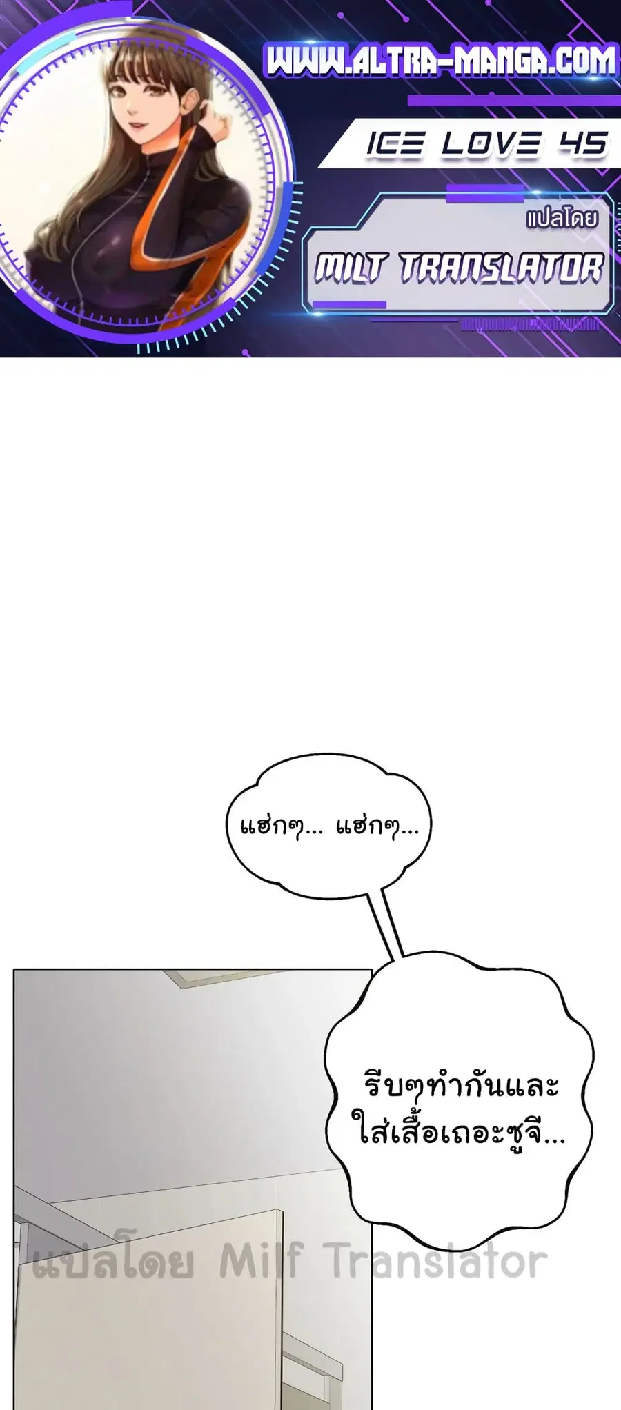 Ice Love ตอนที่ 45 หน้า 1
