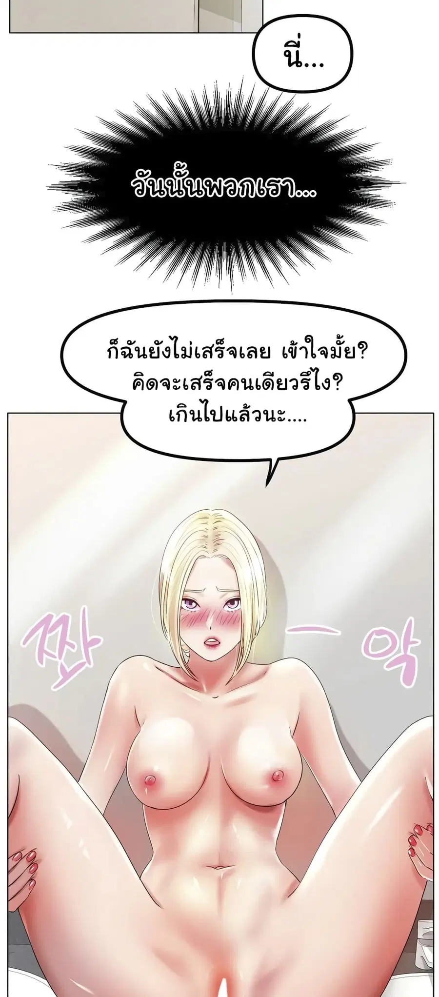 Ice Love ตอนที่ 45 หน้า 2