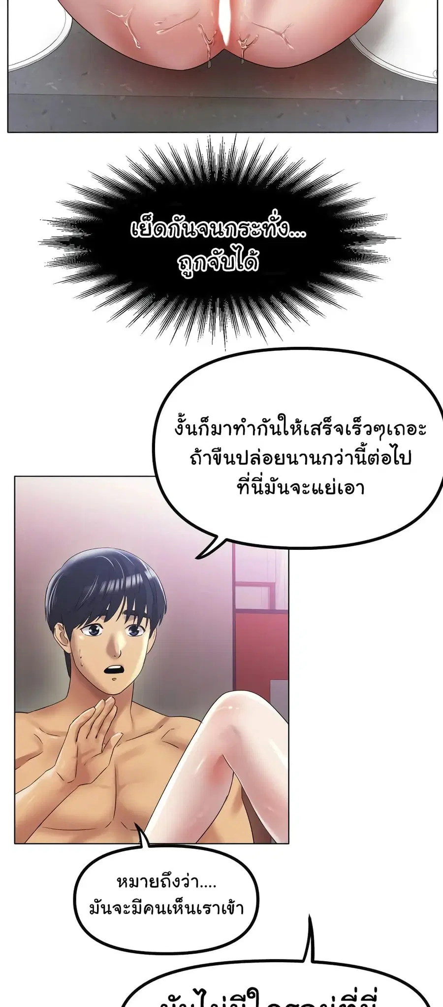 Ice Love ตอนที่ 45 หน้า 3