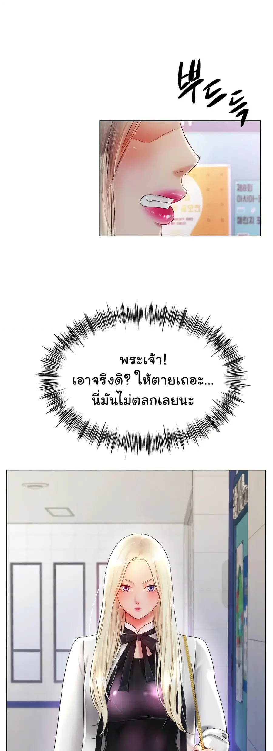 Ice Love ตอนที่ 46 หน้า 2