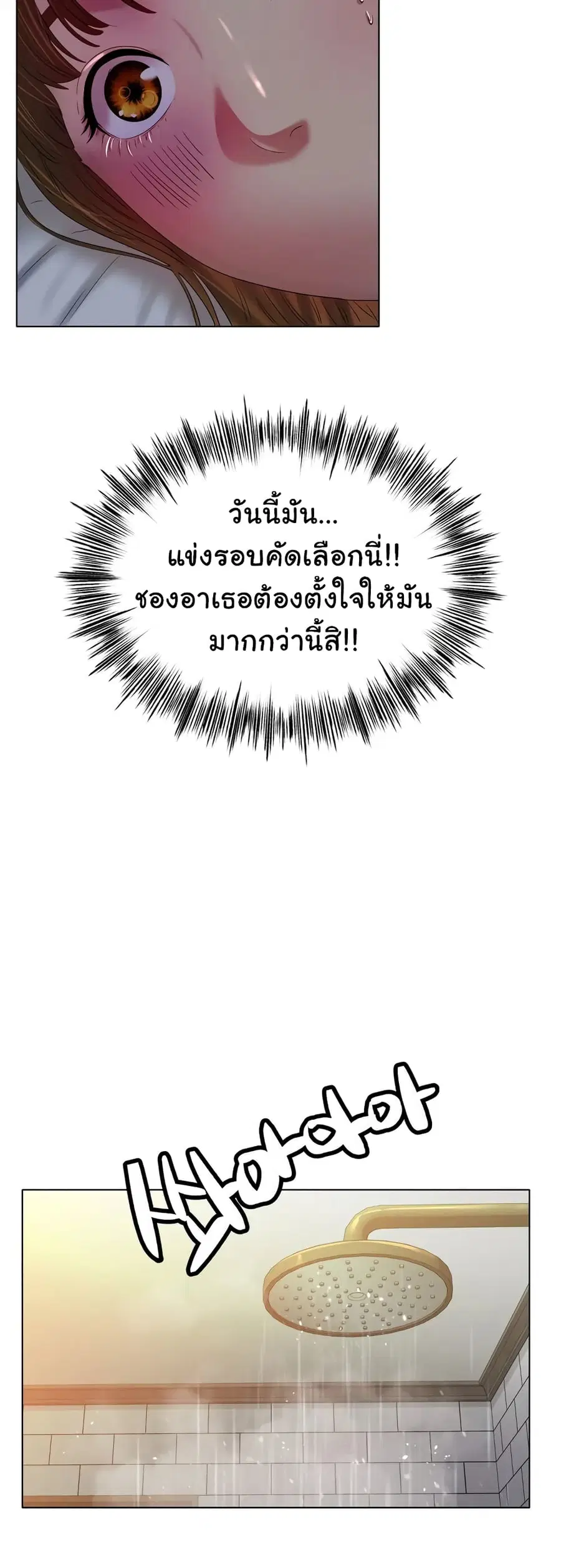 Ice Love ตอนที่ 47 หน้า 3