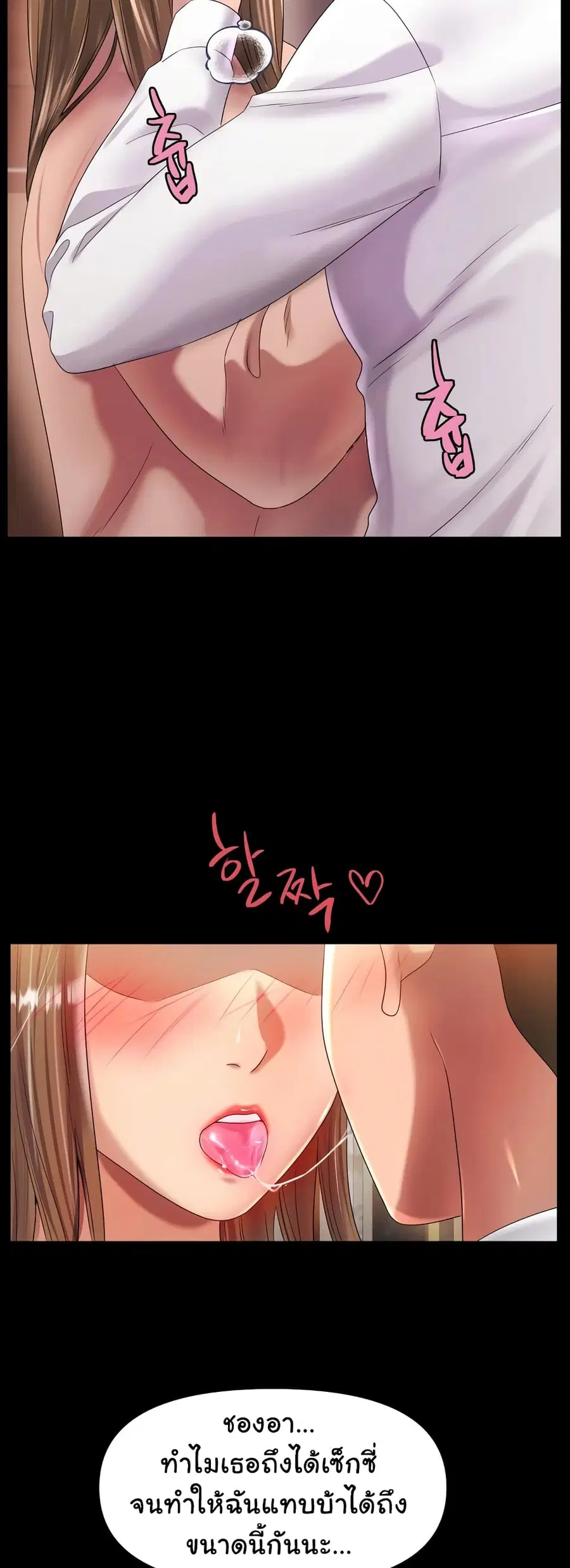 Ice Love ตอนที่ 48 หน้า 3