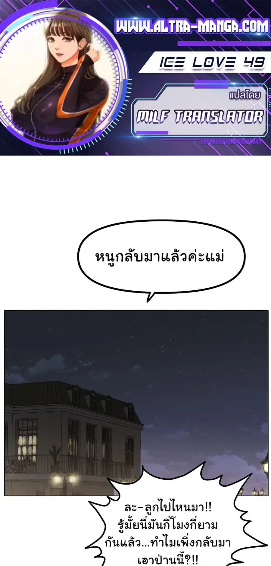Ice Love ตอนที่ 49 หน้า 1