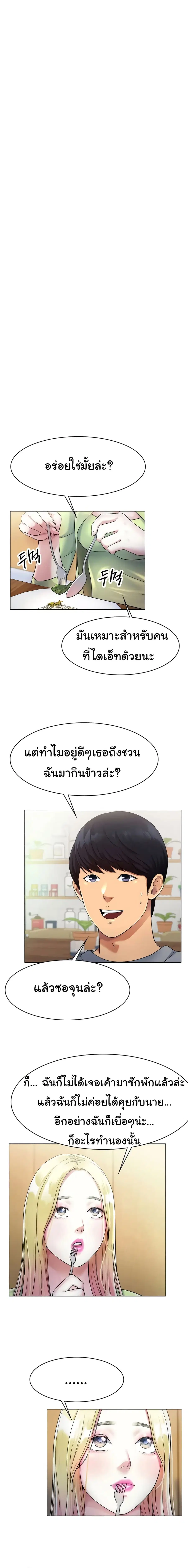 Ice Love ตอนที่ 5 หน้า 3