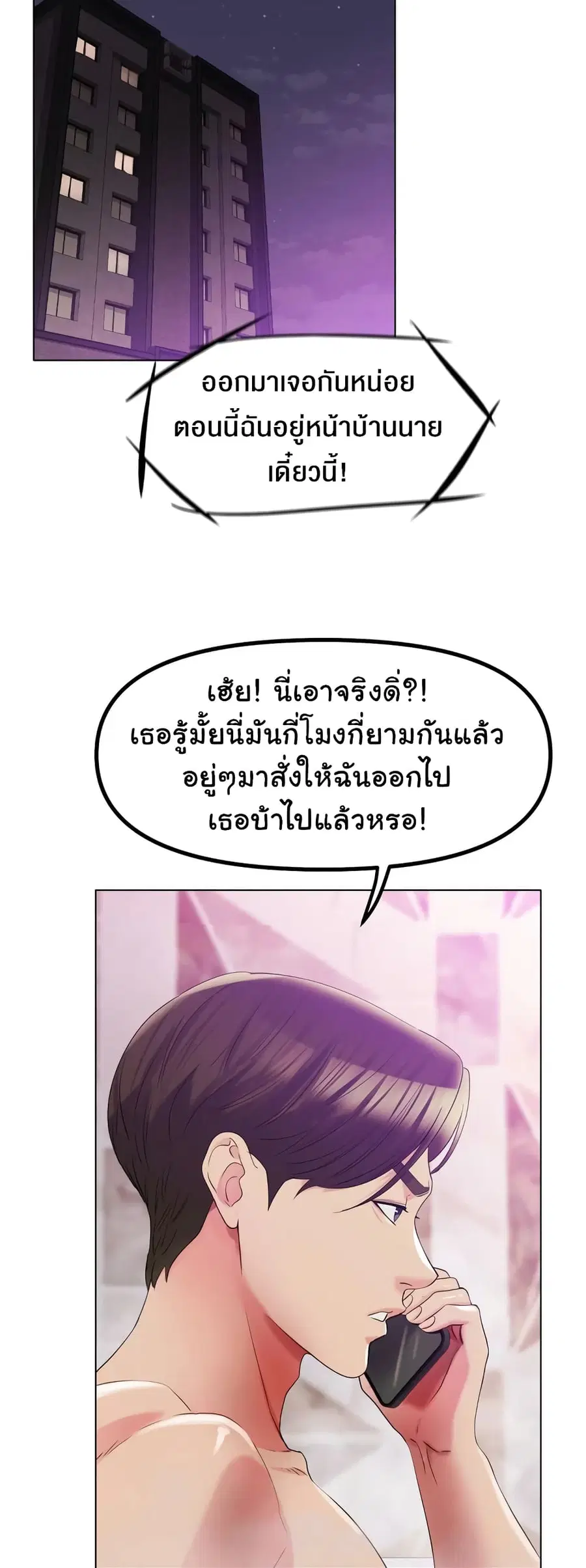 Ice Love ตอนที่ 50 หน้า 3