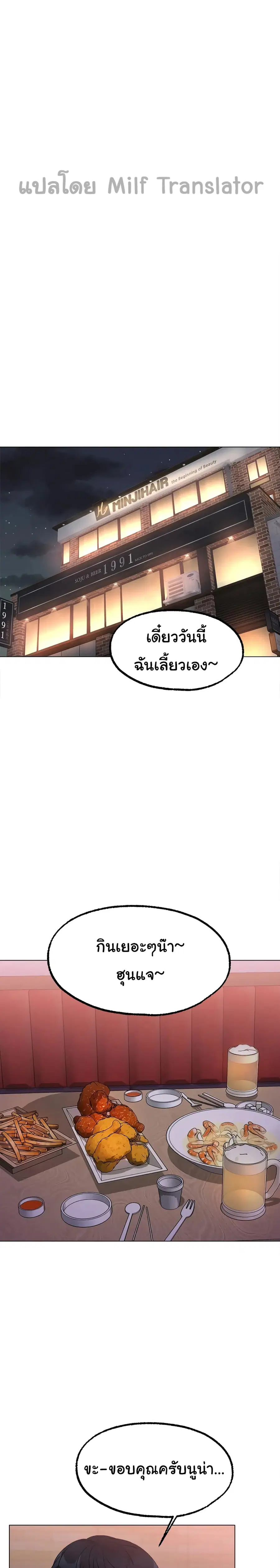 Ice Love ตอนที่ 6 หน้า 2