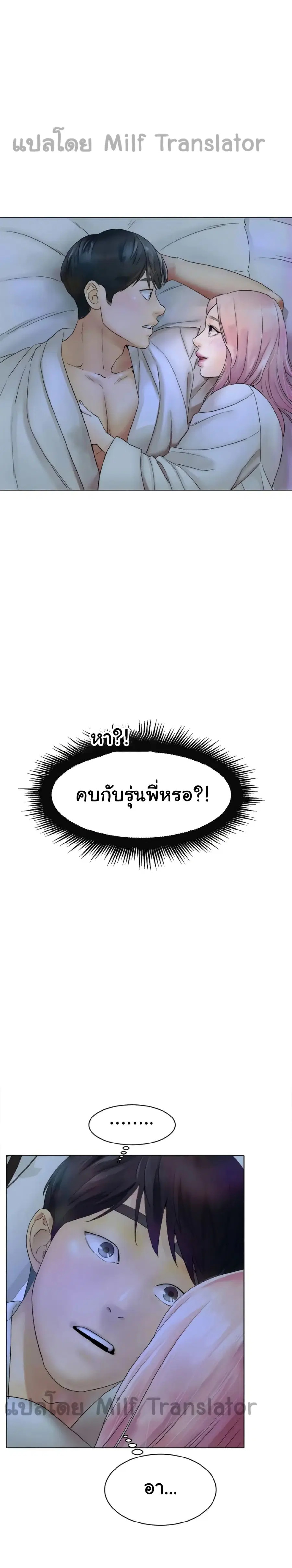 Ice Love ตอนที่ 8 หน้า 1