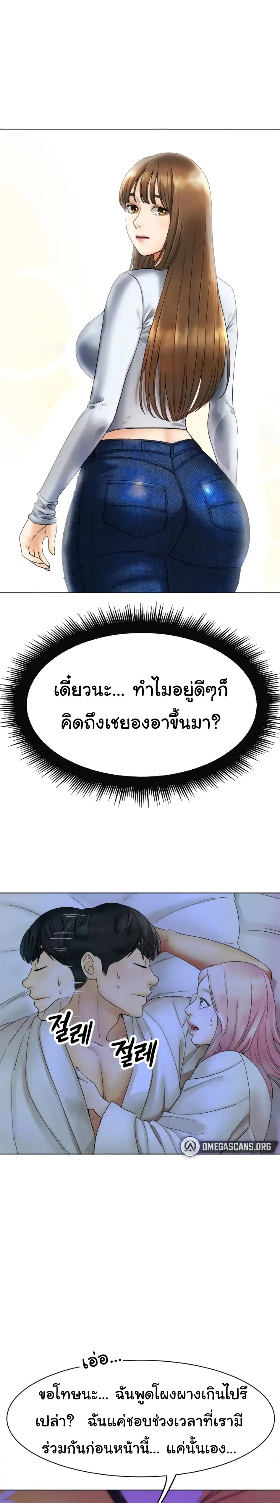 Ice Love ตอนที่ 8 หน้า 2