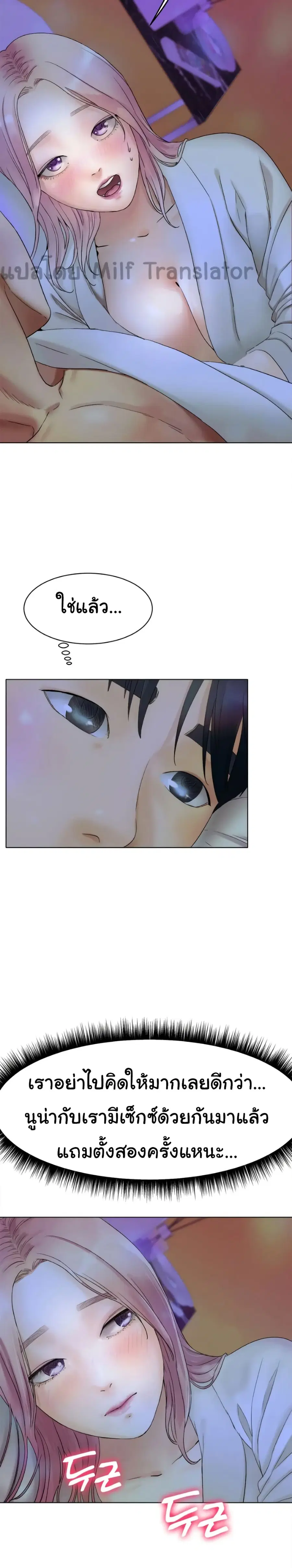 Ice Love ตอนที่ 8 หน้า 3