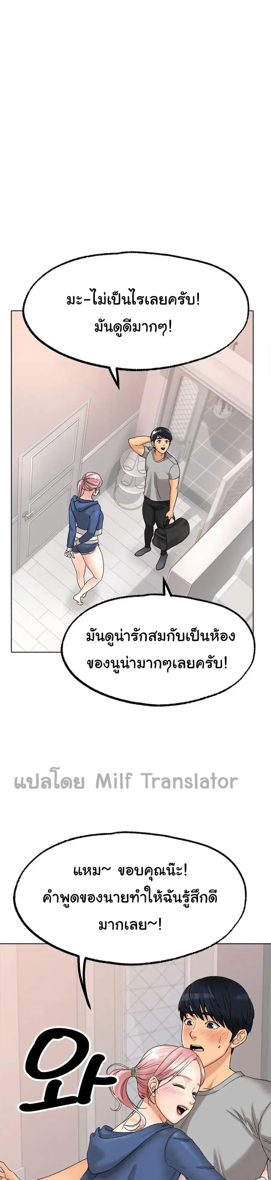 Ice Love ตอนที่ 9 หน้า 2