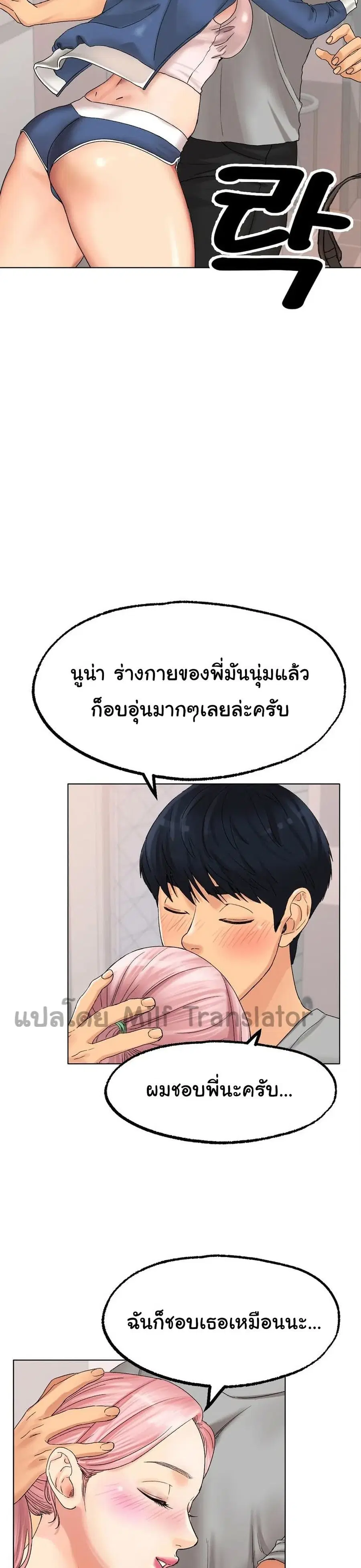 Ice Love ตอนที่ 9 หน้า 3