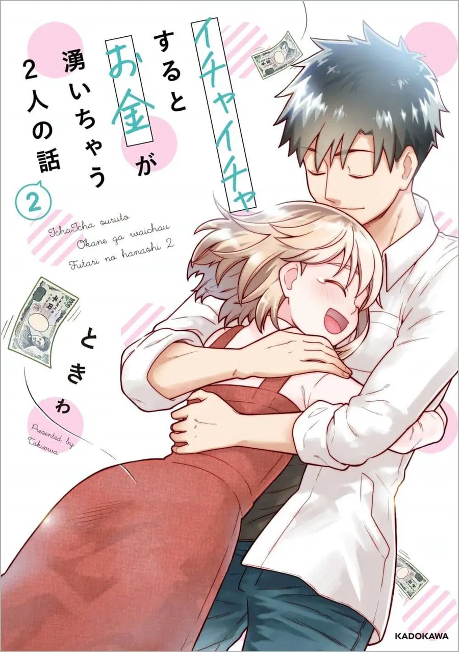 Ichaicha Suru to Okane ga Waichau 2-ri no Hanashi ตอนที่ 1 หน้า 1