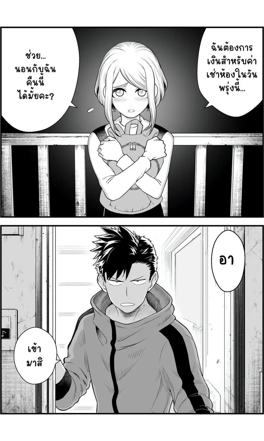 Ichaicha Suru to Okane ga Waichau 2-ri no Hanashi ตอนที่ 1 หน้า 2