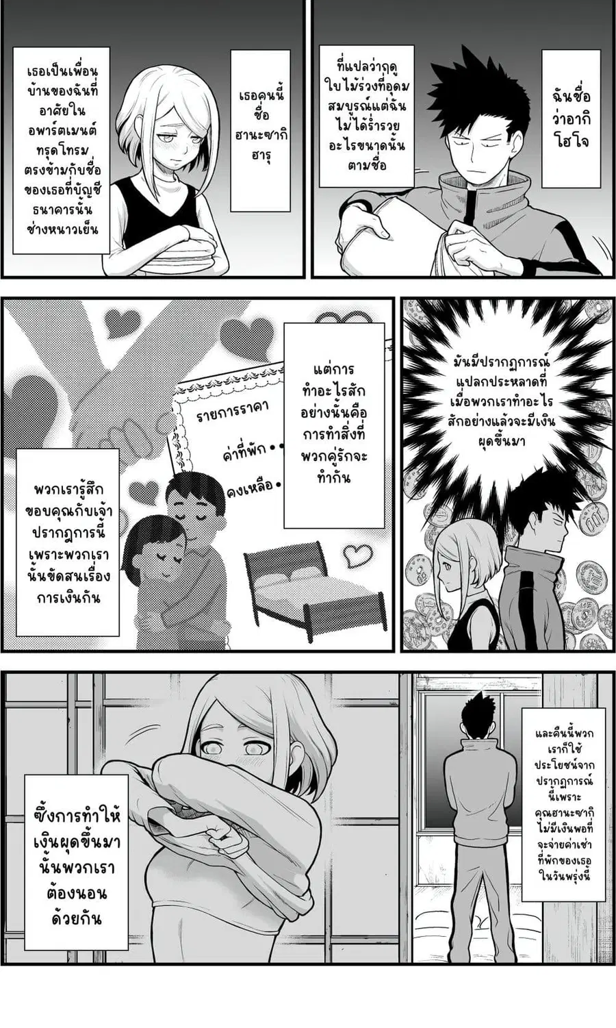 Ichaicha Suru to Okane ga Waichau 2-ri no Hanashi ตอนที่ 1 หน้า 3
