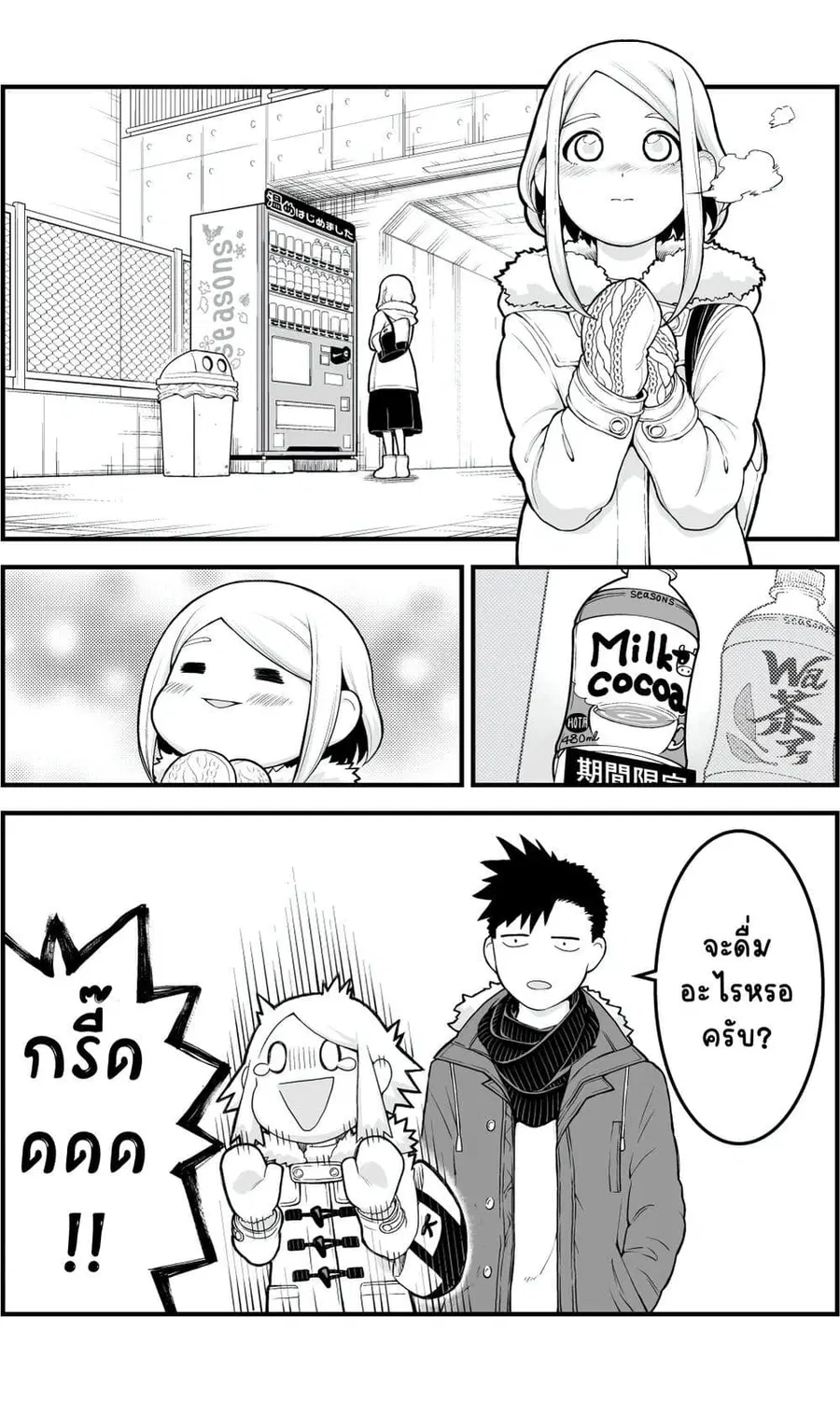 Ichaicha Suru to Okane ga Waichau 2-ri no Hanashi ตอนที่ 2 หน้า 1
